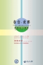 告白-故鄉：綠湖仨人聯展(1/14-25)