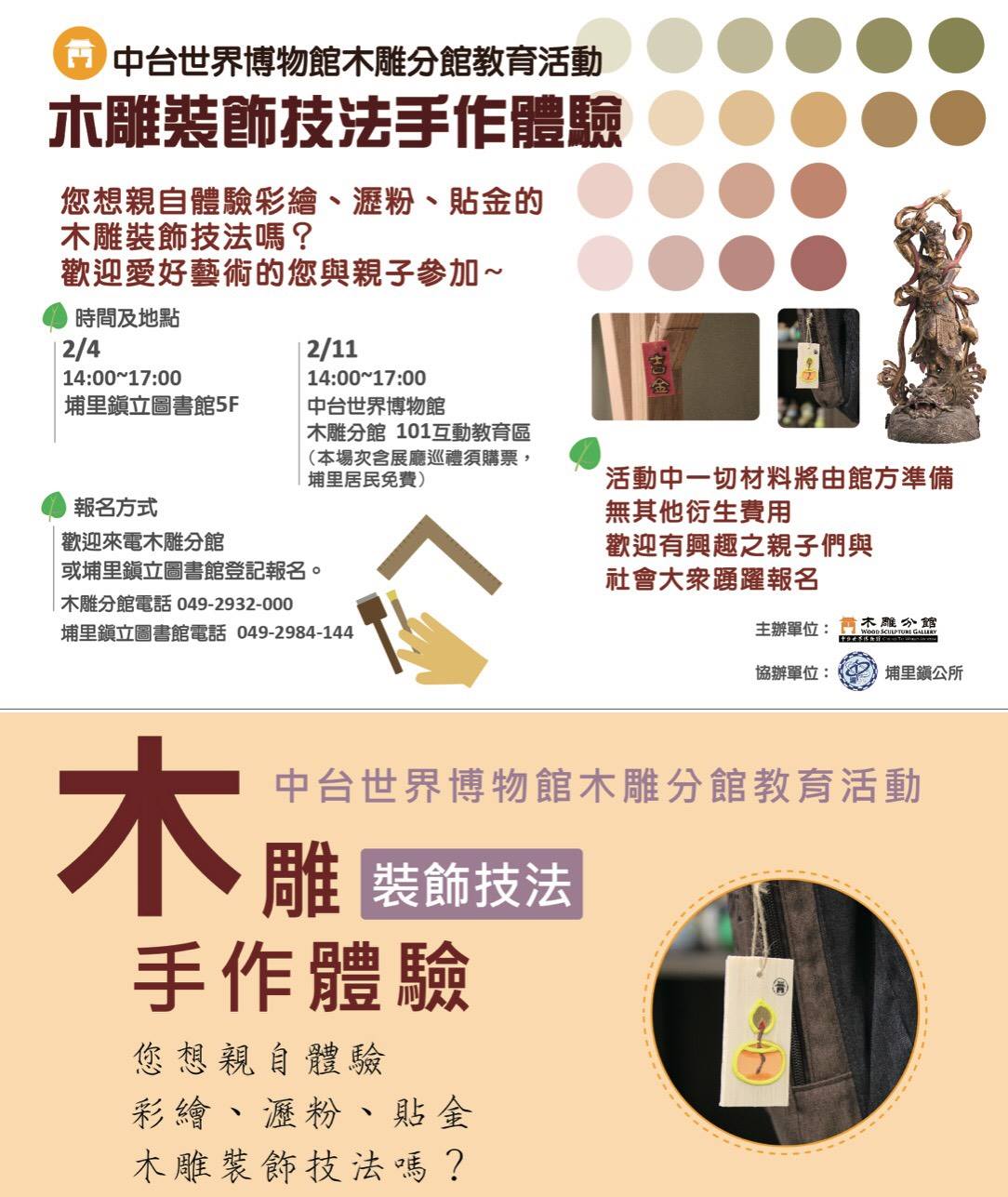 中台世界博物館木雕分館教育活動
