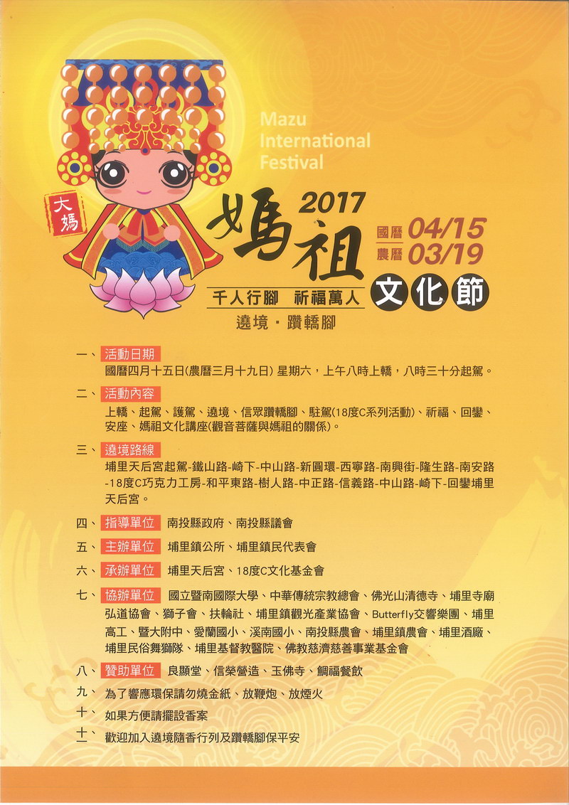 2017埔里媽祖文化節